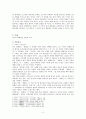 퇴폐적인 성의식을 나타낸 노래 「쌍화점」 2페이지