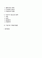 [아동기 발달특성] 아동기의 발달특징과 발달과제(발달과업) 아동기 정신건강문제 아동발달과 사회복지실천 2페이지