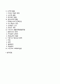 학령전기와 학령기(아동기) 발달특성 및 발달과제 2페이지