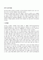 [유아기 심리적 발달] 유아기의 인지발달 정서발달 언어발달 2페이지