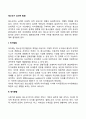 청소년기 심리적 발달(인지발달 정서발달 자아정체감 발달) 2페이지