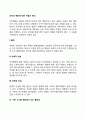조직의 변화에 대한 저항과 관리 2페이지