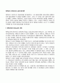 에릭슨의 심리사회이론 2페이지