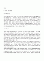 [가족] 가족의 정의와 형태 체계로서의 가족의 특성 가족집단의 기능 2페이지