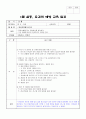 1월 실종 유괴의 예방 교육 일지 2페이지