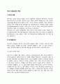 태내기 발달단계와 특징 2페이지