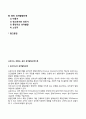 프로이드 에릭슨 융의 성격발달단계 2페이지