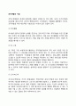 조직개발기법(진단활동 팀구축 조사피드백 3자조정법 과장상담법 감수성훈련 코칭과 카운슬링) 2페이지