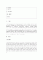 [관료제] 관료제의 기능과 장단점을 본인의 기준에서 논의하시오 2페이지