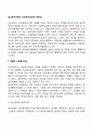 정신분석이론과 사회복지실천의 연관성 2페이지