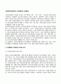 인간행동과 사회환경이 사회복지실천에서의 연관성, 인간행동과 사회환경에 관한 이론이 사회복지실천에 중요한 이유 2페이지