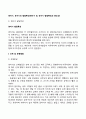 영아기 유아기의 발달특성(영아기 및 유아기 발달특징과 중요성) 4페이지