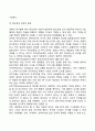 영아기 유아기의 발달특성(영아기 및 유아기 발달특징과 중요성) 21페이지