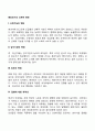 중장년기의 신체적 변화 2페이지