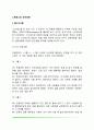 [스트레스와 성격유형] 애니어그램 성격유형별 특징 2페이지