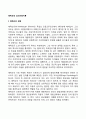 에릭슨(Erikson)의 심리사회이론 2페이지