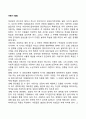 [아동기 발달특징] 아동기 신체발달, 지능발달, 인지발달, 도덕성 발달, 사회성 발달 2페이지
