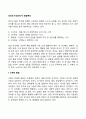 성인초기(성인전기) 발달특성(발달특징)과 발달과업(발달과제) 2페이지