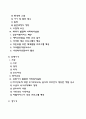 태내기 신생아기 영유아기 아동기 청소년기 발달특징(발달특성)과 발달과제(발달과업) 2페이지
