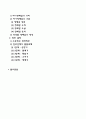 태내기 신생아기 영유아기 아동기 청소년기 발달특징(발달특성)과 발달과제(발달과업) 6페이지