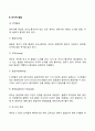태내기 신생아기 영유아기 아동기 청소년기 발달특징(발달특성)과 발달과제(발달과업) 22페이지