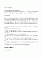태내기 신생아기 영유아기 아동기 청소년기 발달특징(발달특성)과 발달과제(발달과업) 40페이지