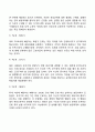 태내기 신생아기 영유아기 아동기 청소년기 발달특징(발달특성)과 발달과제(발달과업) 45페이지