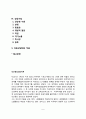 [인간중심상담이론] 인간중심상담의 주요개념과 상담목표 및 과정 인간중심상담기법 인간중심상담의 아동상담 적용 2페이지