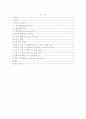 항공기계기및전기장비 [Gyro 계기에 관하여 논하라] 2페이지