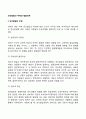인간발달의 주체와 발달단계 2페이지