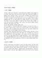 아동기와 청소년기 신체발달 2페이지