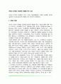 아동의 성역할 사회화에 영향을 미치는 요인(가족 학교, 대중매체가 아동의 성역할발달에 미치는 영향) 2페이지