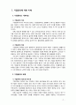 [기업윤리] 기업윤리의 질적 제고와 윤리실천 방안안에 대해 서술하시오 2페이지