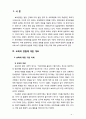 [보육학개론] 보육의 경험이 영유아의 발달에 미치는 효과와 영향에 대해 기술하시오 2페이지
