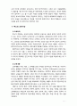 [유아교육] 루소의 교육사상과 교육적 시사점에 대해 서술하시오 7페이지