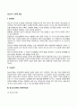 청소년기 사회적 발달과 문제 2페이지