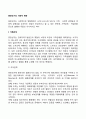 중장년기의 사회적 변화(중장년기 가족관계 직업생활 여가활동) 2페이지