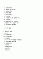 성인초기, 성인중기, 노년기 발달특성(발달특징) 및 발달과업 2페이지