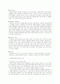 「교원평가제」에 대하여 2페이지