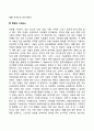 문화의 개념, 특성, 구성요소 2페이지