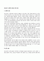 청소년기 신체적 성숙과 성적 성숙 1페이지