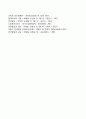 청소년기 신체적 성숙과 성적 성숙 3페이지