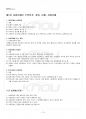 2018년 동계계절시험 사회문제론 시험범위 핵심체크 2페이지