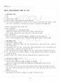 2018년 동계계절시험 사회복지행정론 시험범위 핵심체크 2페이지