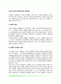 여성의 심리적 장애에 대한 접근방법(의학적 모델, 성역할 고정관념 모델, 사회구성주의자 모델, 페미니스트 모델, 관계적 모델) 2페이지