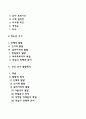 청소년기 및 성인기 발달단계별 발달특징(특성)과 발달과업 2페이지