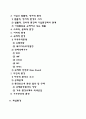 [기업환경의 유형] 기업환경의 분류(기업의 일반환경, 과업환경, 내부환경) 2페이지