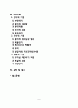 [인지정서행동 상담] 인지정서행동치료의 상담목표 및 상담과정, 인지정서행동상담기법 2페이지