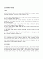 심리사회이론의 주요개념 2페이지