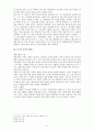 루소의 교육론, 에밀  2페이지